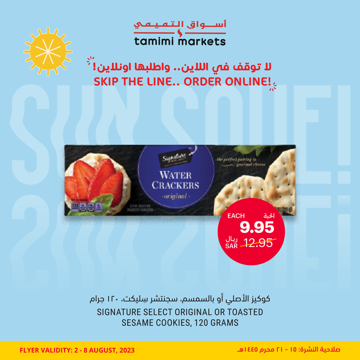 tamimimarkets's tweet photo. ما عندك وقت تتقضى؟ ترا خدمة الطلب والاستلام سهلة وعلى طريقك 🤳🏽🛒
No time to spare? Click &amp; Collect is simple and on your way 🤳🏽🛒
.
.
.
.
#اسواق_التميمي #TamimiMarkets #onlineshopping #fastcart #ontheway #shoponline🛍 https://t.co/bsA68eFeo4