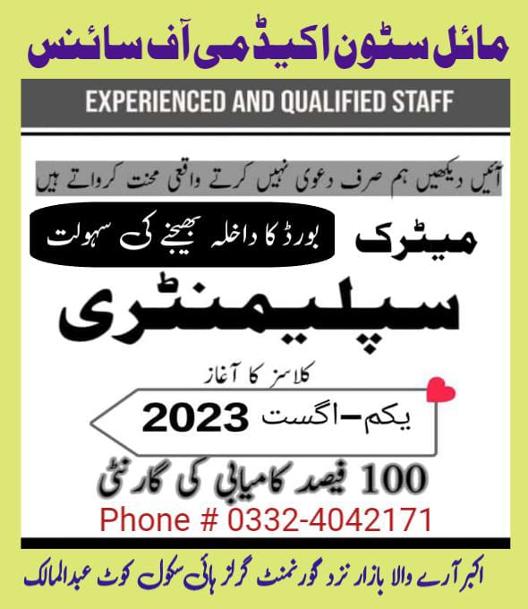 MilestonePk's tweet photo. *مائل سٹون اکیڈمی* کوٹ عبدالمالک
 بورڈ داخلہ بھیجنے کی سہولت
میٹرک سپلیمنٹری کی تیاری کے لیے رابطہ کریں۔ اب فیل ہونا بھول جائیں
 پاس ہونا اب کوئی مشکل نہیں
کیونکہ مائل سٹون اکیڈمی ہے نا۔ 
نوٹس کے ذریعے تیاری۔ 
بہترین اساتذہ۔ بہترین نظم و ضبط
#Join #Milestone to
#Matric #Admission https://t.co/rpQUqI6act