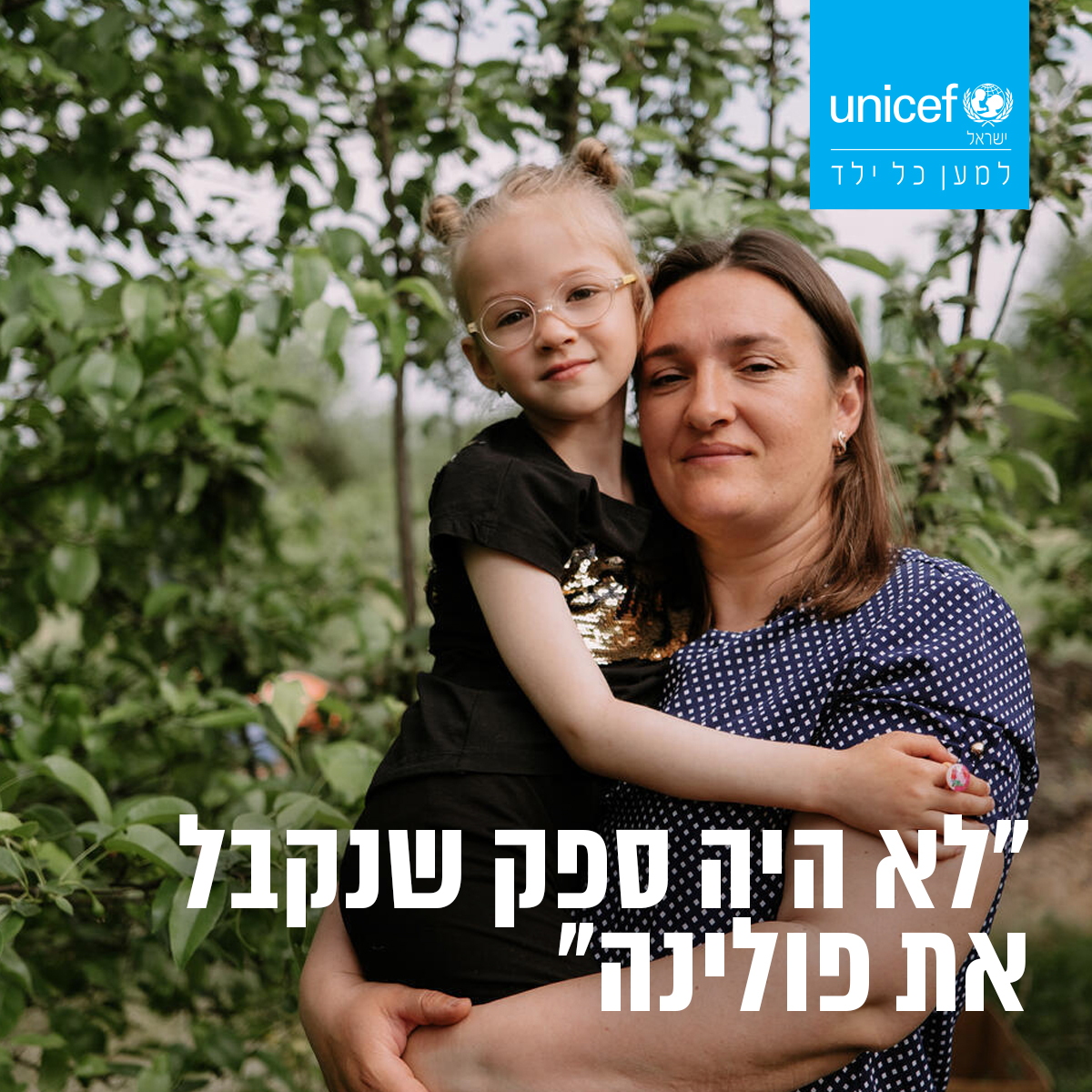 UNICEF Israel tweet media