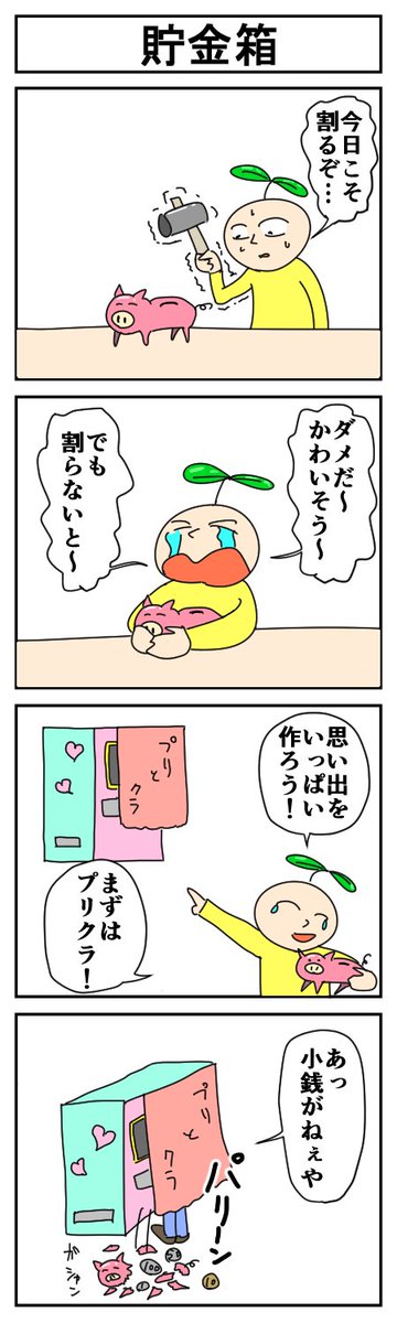 貯金箱 #はっぱとのどちんこ