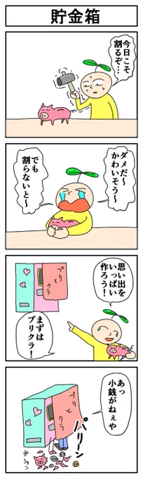 貯金箱 #はっぱとのどちんこ