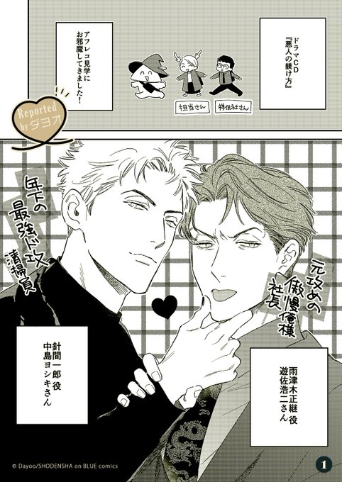 ˏˋ⋆ ̥ 大好評発売中!!⋆ˊˎ- ドラマCD「悪人の躾け方」 .. | Ginger
