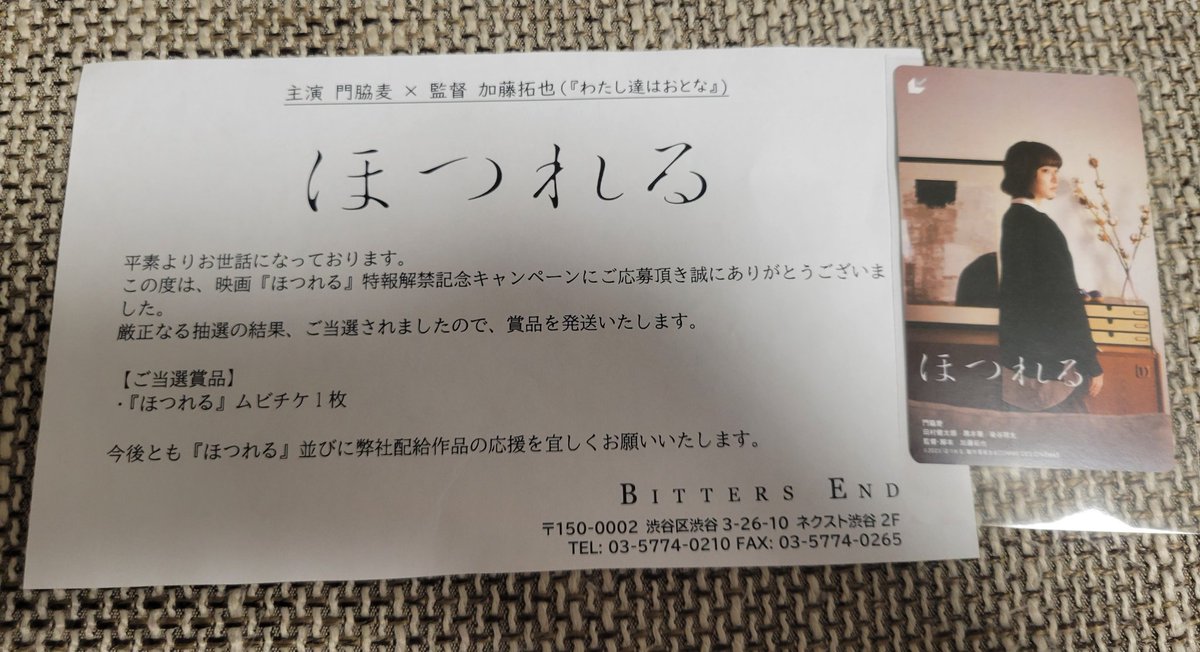 botibotiyukoka's tweet photo. #映画ほつれる
ムビチケ当選させていただきました🥰 ありがとうございます🙏
嬉しいー🎶
公開楽しみにしています!
#BITTERSEND https://t.co/8JmKq0jqx3