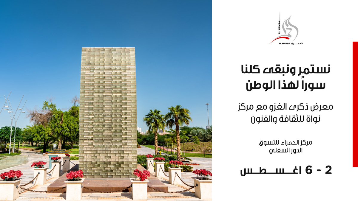 Let us remember the heroes of the nation and their sacrifices for Kuwait 
 
اللهم ارحم شهداء الكويت الأبرار واجعل هذا البلد آمناً مطمئناً