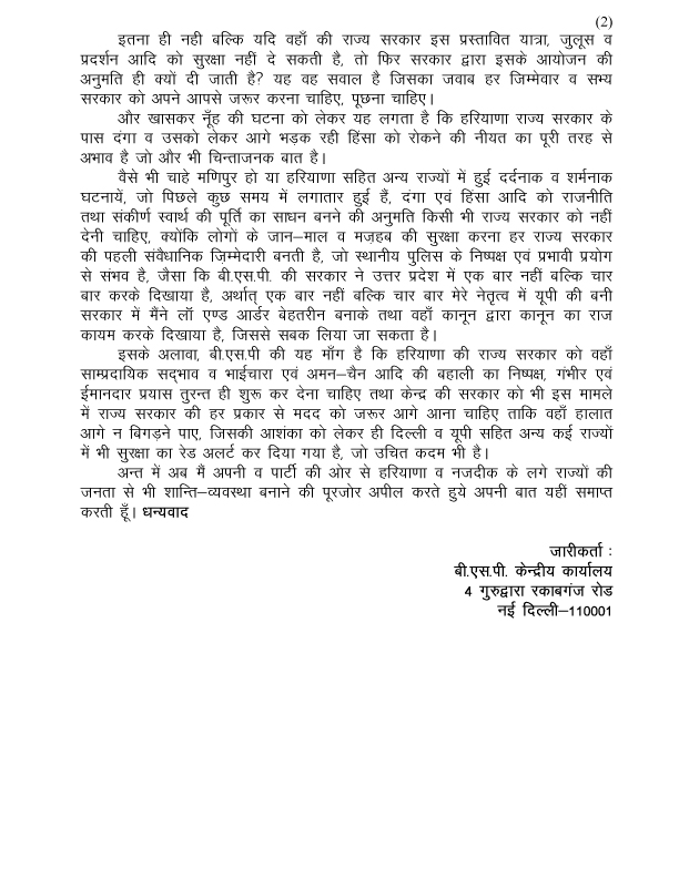 02-08-2023-BSP PRESS NOTE-HARYANA COMMUNAL VIOLENCE-GOVT FAILURE
