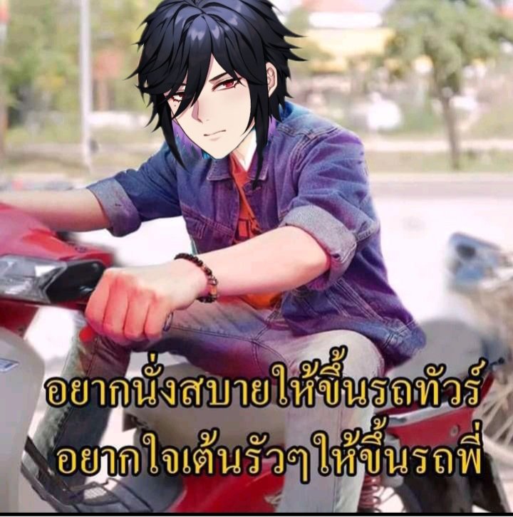 siriyakorn5755's tweet photo. ขับเร็วพี่ไม่ว่าขับปาดหน้าพี่ไม่ชอบ
#Arkmeme
#Arktist https://t.co/kJfqNeLGXe