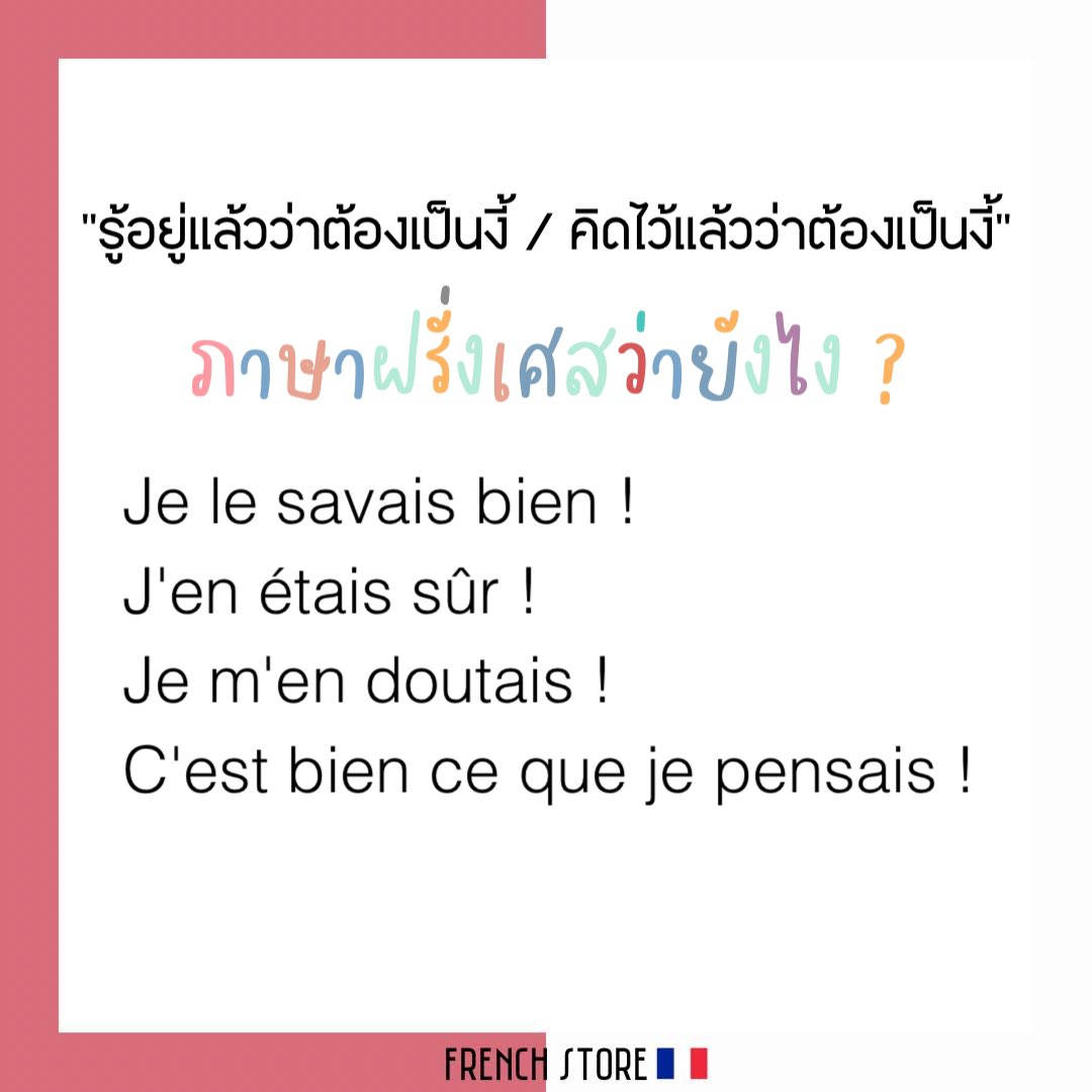 Frenchstore PAT 7.1 ภาษาฝรั่งเศส tweet media