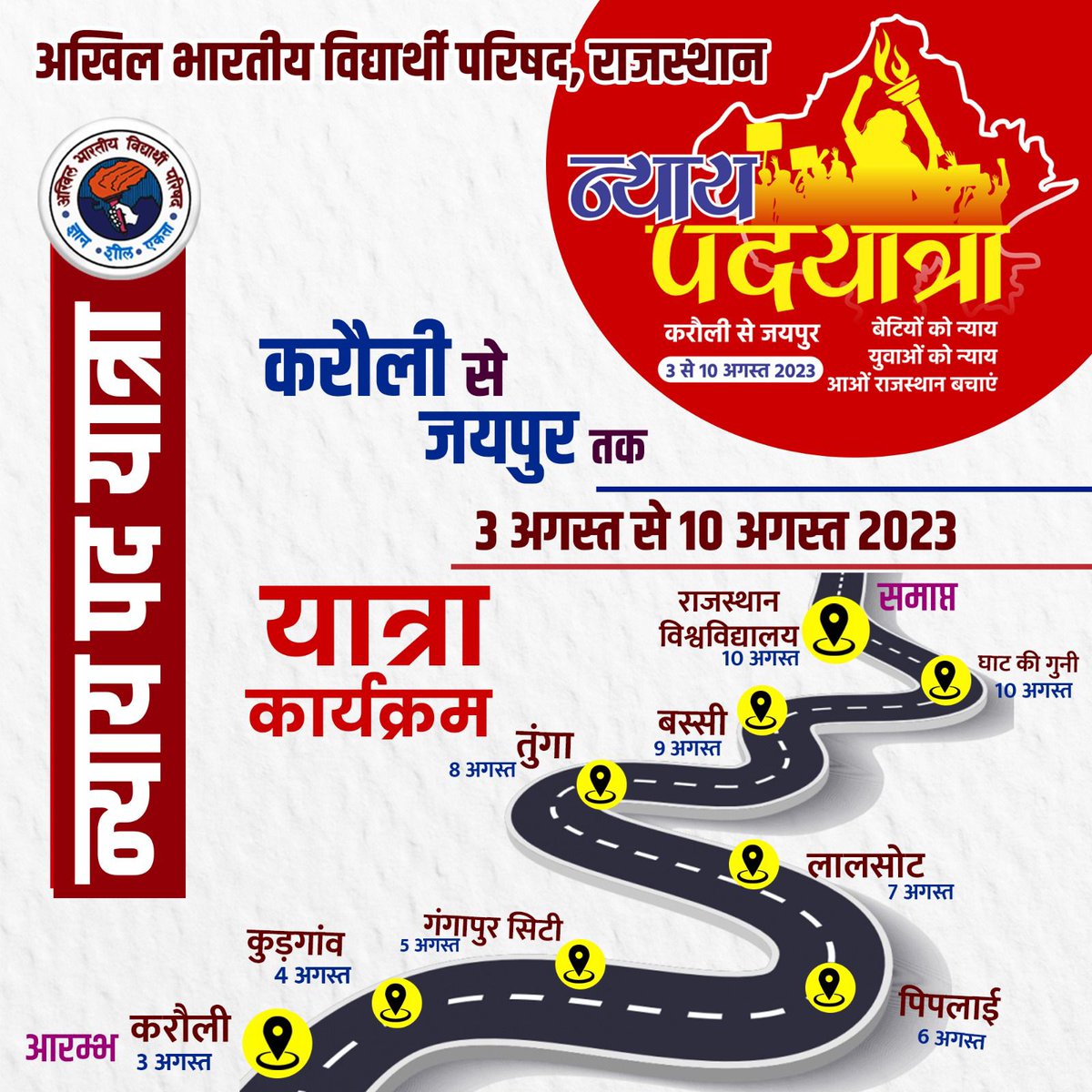 MehtaRamkrishan's tweet photo. राजस्थान में महिला अत्याचार, दुष्कर्म, जंगलराज, भ्रष्टाचार, पेपर लीक के खिलाफ #ABVP द्वारा #न्याय पदयात्रा 3 से 10 अगस्त 2023, करौली से जयपुर 

#NyayPadYatra #ABVPRajastha #KarauliToJaipur #राजस्थान_में_जंगलराज #न्याय_पदयात्रा #बेटियों_को_न्याय #युवाओं_को_न्याय #आओ_राजस्थान_बचाए https://t.co/SmbZ0v9HgZ