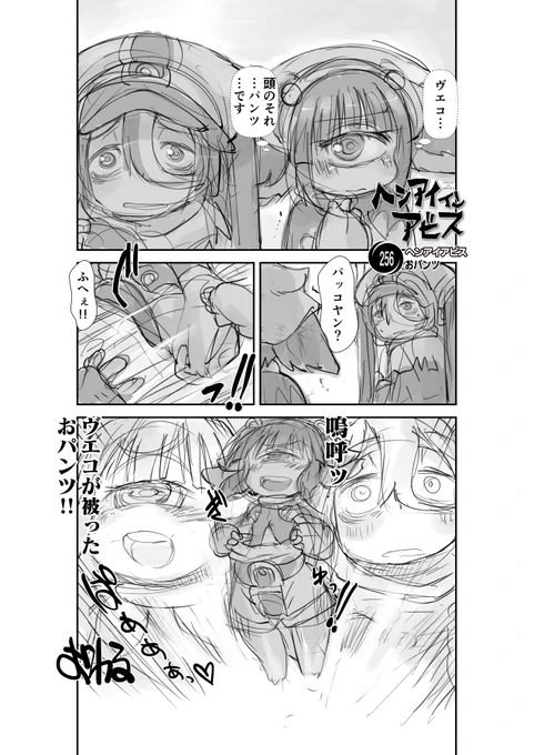 #パンツの日 !  【再】偏愛メイドイン妄想アビス漫画256【掲載】   #メイドインアビス #miabyss