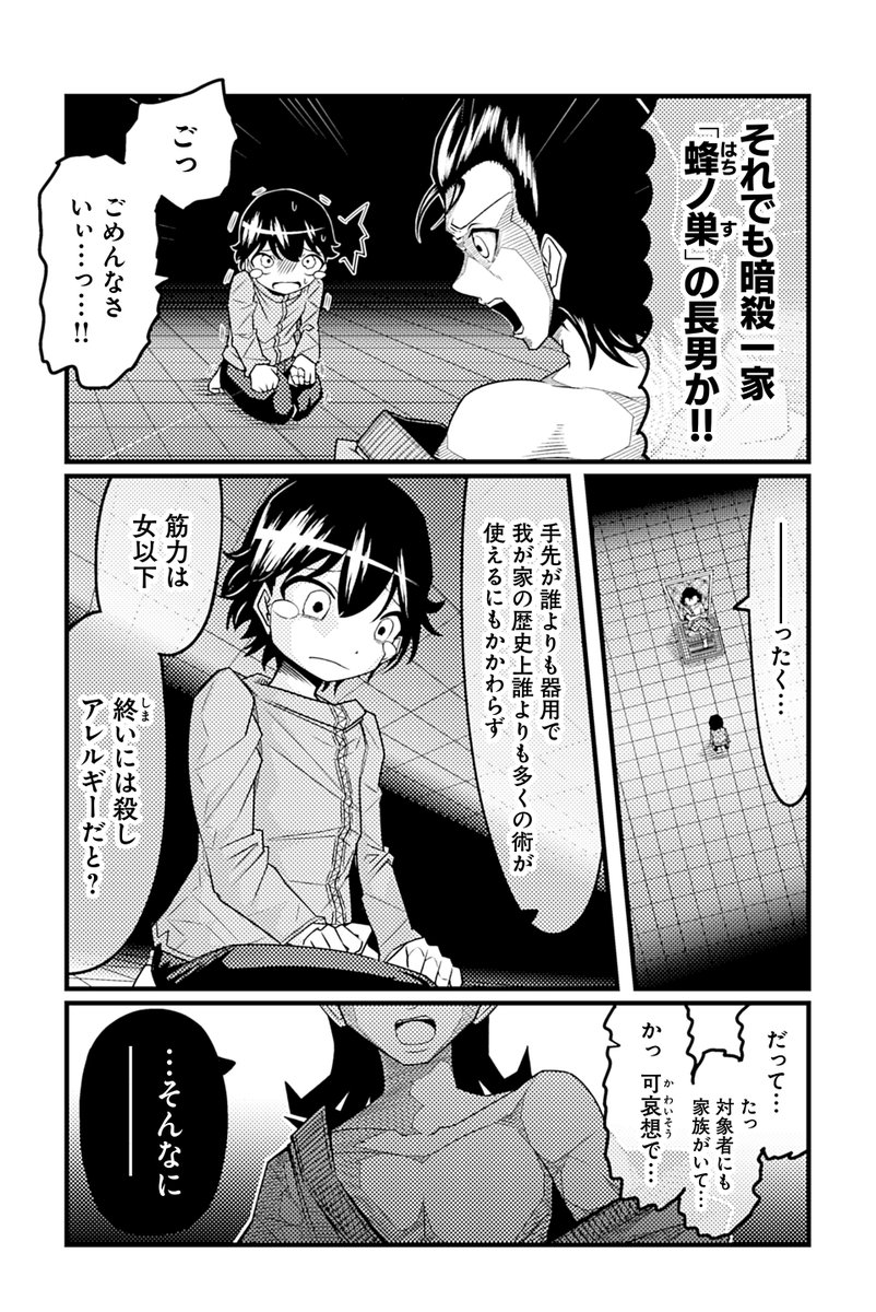 善人女装暗殺者がターゲットの娘に一目惚れする話(2/6)