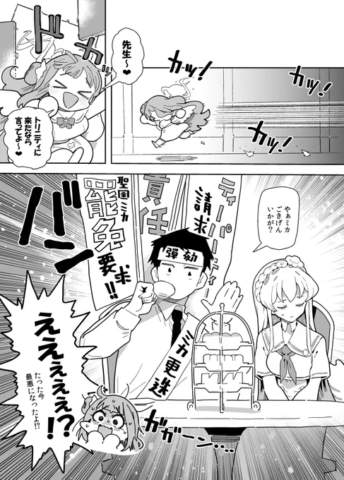 こういう漫画を描いてる俺が悪いのか…ミカ…
