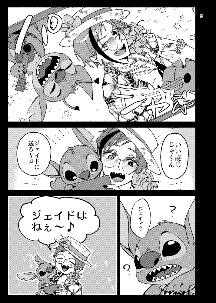 スイスイ妄想フロジェイ漫画