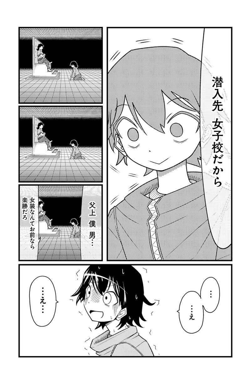 善人女装暗殺者がターゲットの娘に一目惚れする話(3/6)