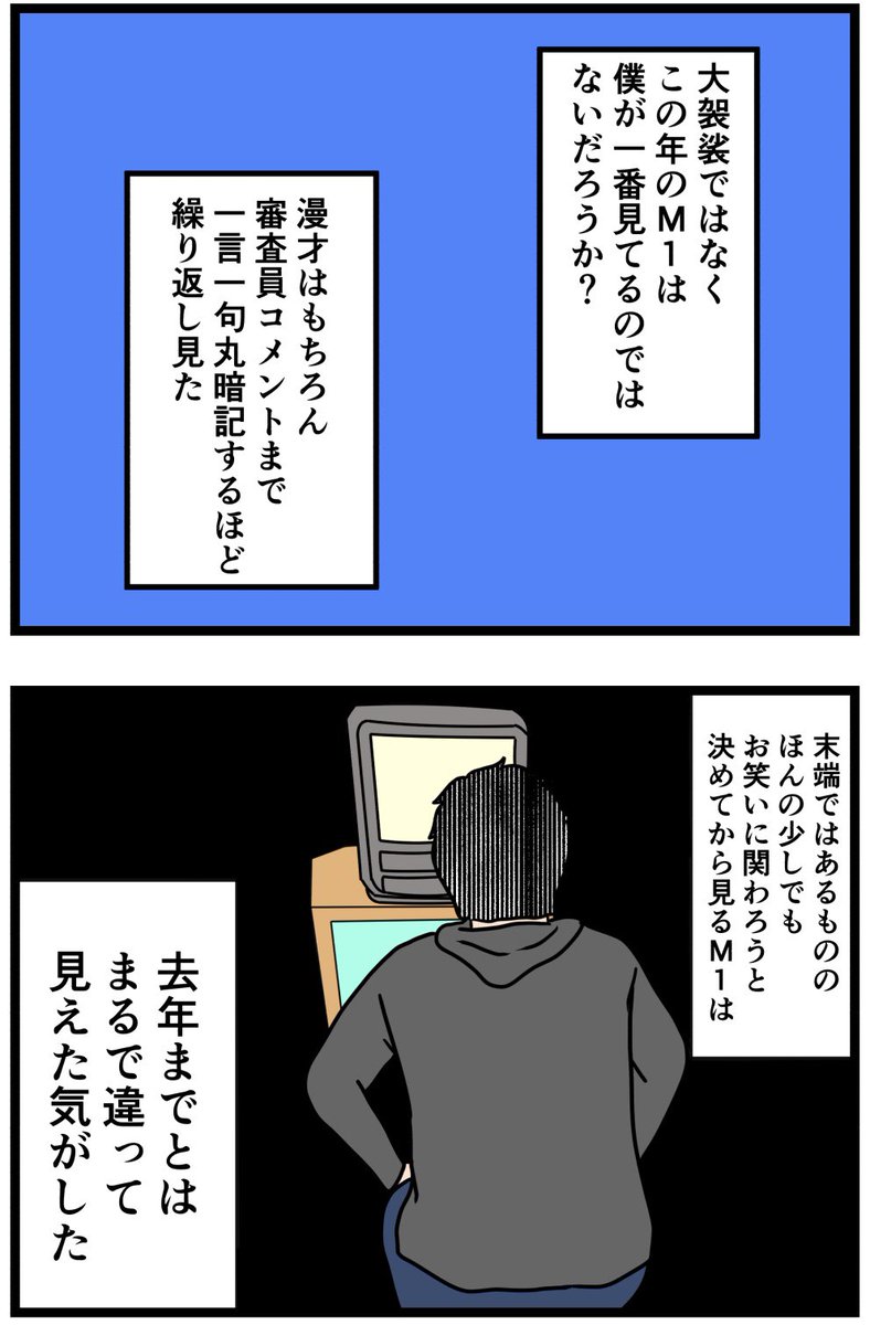 お笑い芸人になりたかった話98

#漫画 