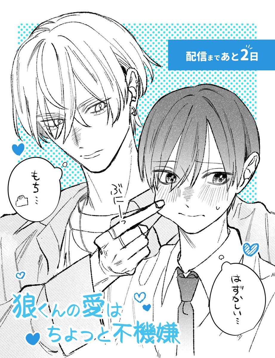 💜🩵

#狼くんの愛はちょっと不機嫌
#狼愛 