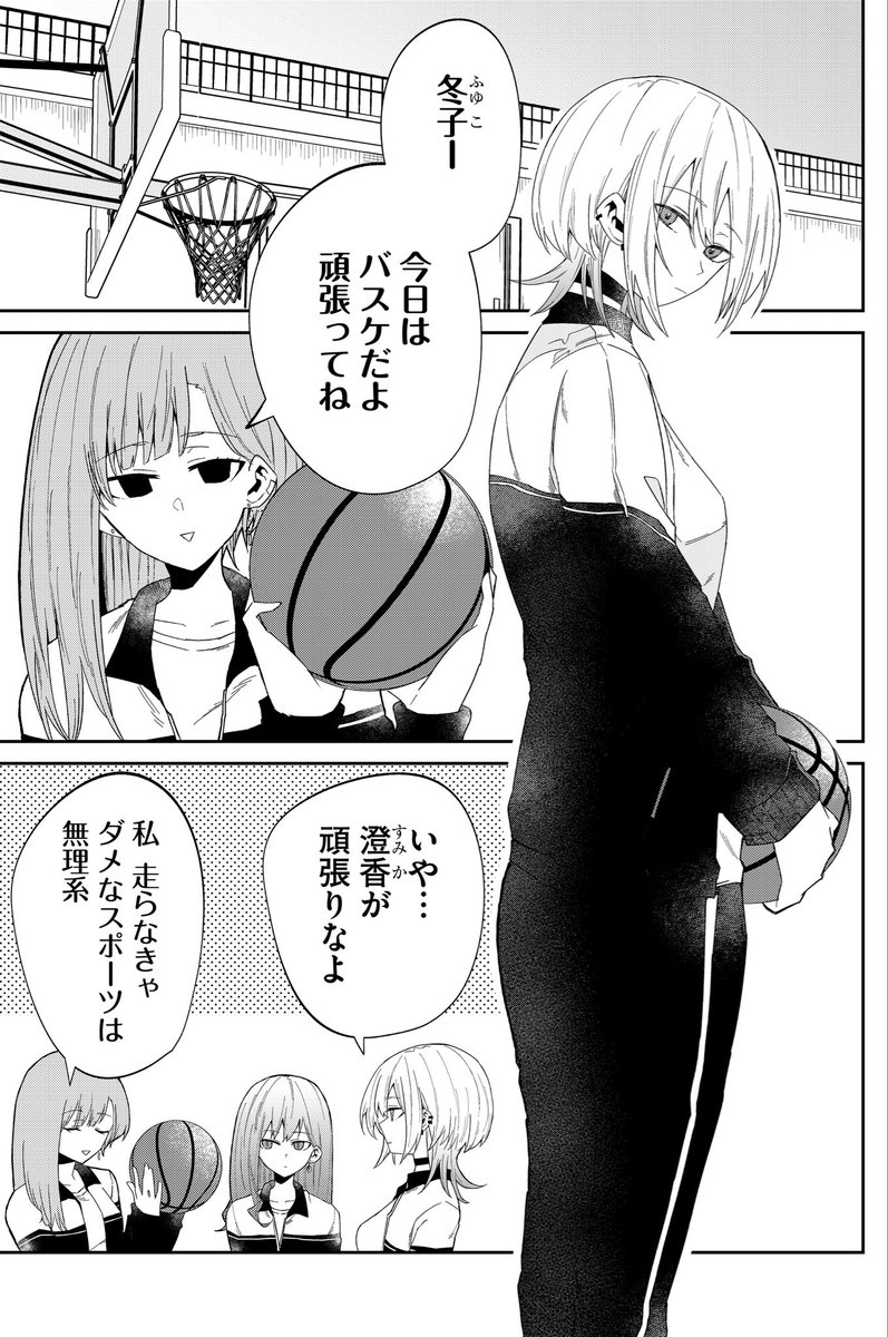 狼系女子が体育でちょっと頑張る話 (1/3)