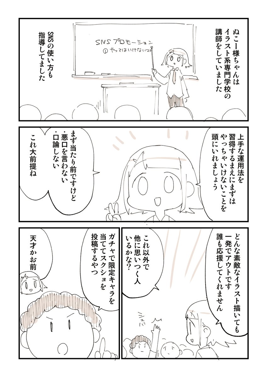 SNSでやってはいけないこと 1/2
