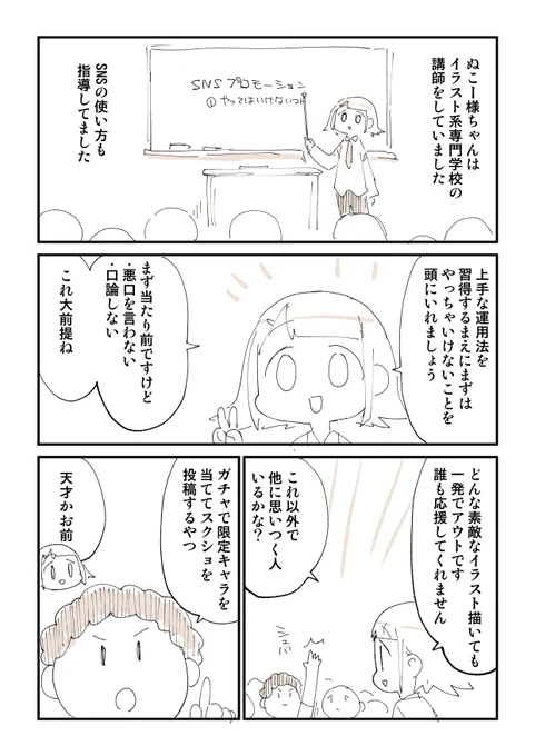 SNSでやってはいけないこと 1/2