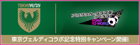 sakatsuku_com's tweet photo. ／
#verdy #サカつくRTW
東京ヴェルディコラボ
開催記念キャンペーン🎉
＼

8月2日よりコラボ記念特別キャンペーンとして、コラボミッションやログインボーナスを開催！

これを記念して、フォロー＆RTで抽選で10名様に「Amazonギフトカード5,000円分」をプレゼント✨
​
🗓8月15日(火)23:59まで https://t.co/RjOyqCIg2E