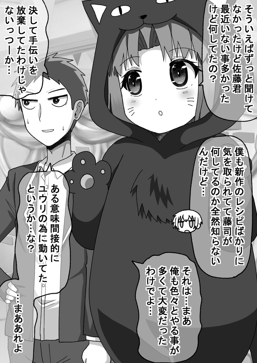 距離感の近い先輩に翻弄される話067(2/2)さっちゃんお気に入りの猫の着ぐるみ再び!(゜□、゜)