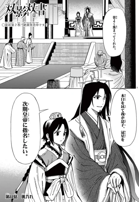 影武者が皇子の代わりに結婚することになった話(1/3) #漫画が読めるハッシュタグ