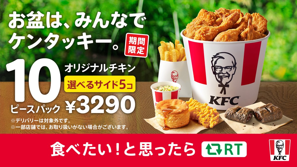 明日8月4日(金)発売】 #お盆 にオススメ❗10ピースパック