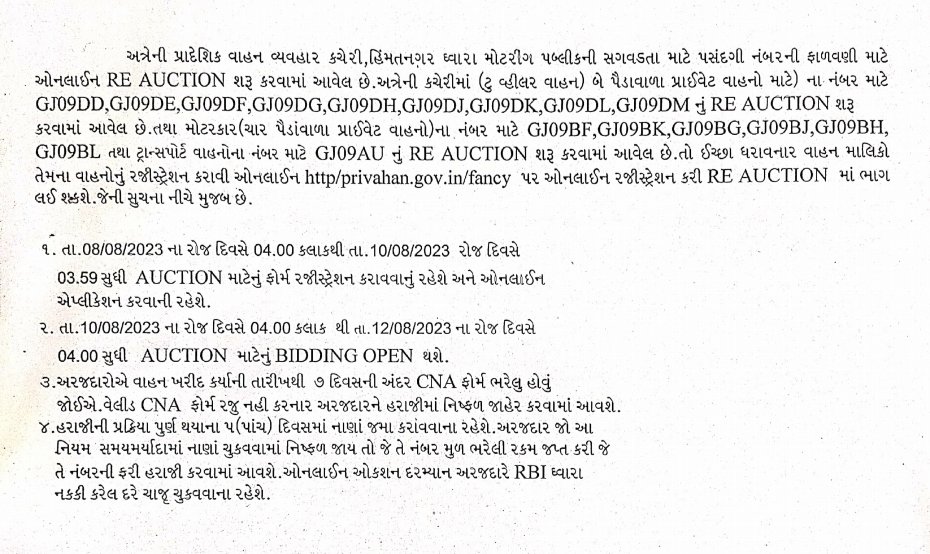 rtohimatnagar's tweet photo. All motoring public is requested to take maximum benefit of e auction of remaining numbers of old series of 2w,4w and transport vehicles. @COTGuj_office https://t.co/WLWIL6gFis