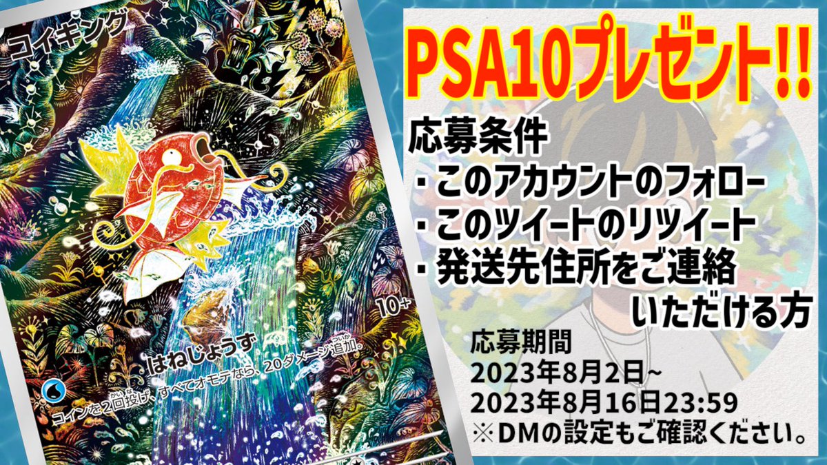 【ポケカショップ開設記念！】
大好きなイラストの『コイキング AR PSA10(鑑定品)』を抽選で1名様にプレゼント！
添付画像の応募条件をご確認いただき、ぜひぜひご応募ください🐟

ポケカショップ「NEKO-TE」※古物商取得済み
shigex2.base.shop
早速オープン記念オリパ販売中！要チェックです！