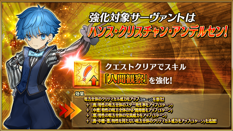 【カルデア広報局より】
「サーヴァント強化クエスト 第16弾～8th Anniversary～特別編」にて、新たに「★5(SSR)源頼光(バーサーカー)」と「★2(UC)ハンス･クリスチャン･アンデルセン」の強化クエストを開放！

詳しくは→news.fate-go.jp/2023/8th_reinf…
#FGO #FGO8周年