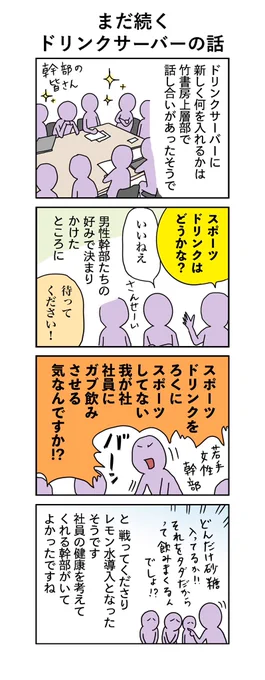 柘植文の編集部かんさつ日記 第737回「ドリンクサーバーの話」  竹書房の深い〜お話🥹  #柘植文 #編集部かんさつ日記