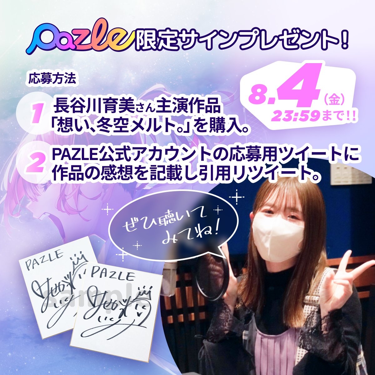 長谷川育美 さん #サイン #プレゼント キャンペーン開催中🎉】 #PAZLE