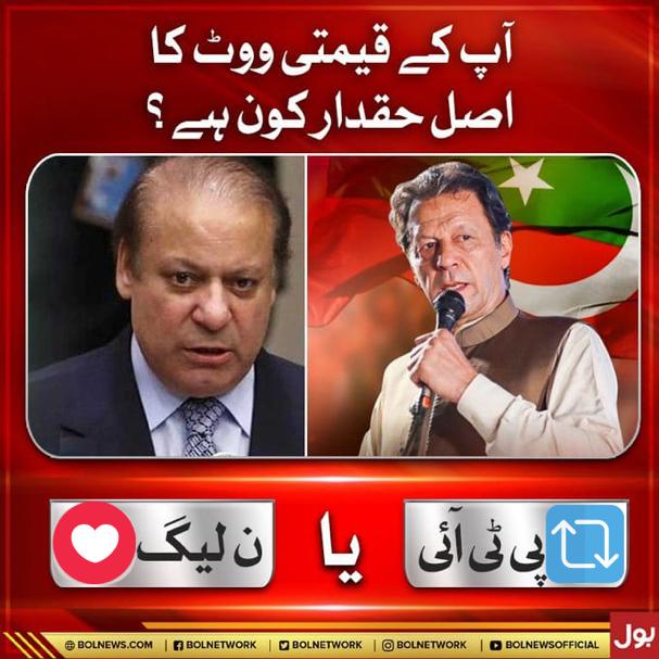 الیکشن پول !

آپ کے قیمتی ووٹ کا حقدار کون ہے ؟

#قوم_مانگے_عمران