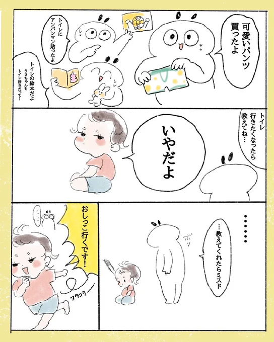 トイトレ必勝法、ミスド 何の参考にもなりません  #育児日記 #育児漫画