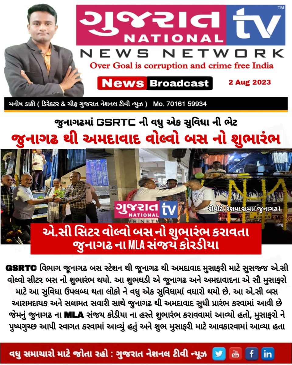 GujaratTv's tweet photo. *જુનાગઢ થી અમદાવાદ વોલ્વો એ.સી બસ નો શુભારંભ*

#GSRTC #gujarattv #sanjaykoradiya #junagadh #stvolvo https://t.co/sYFAVaZN1l