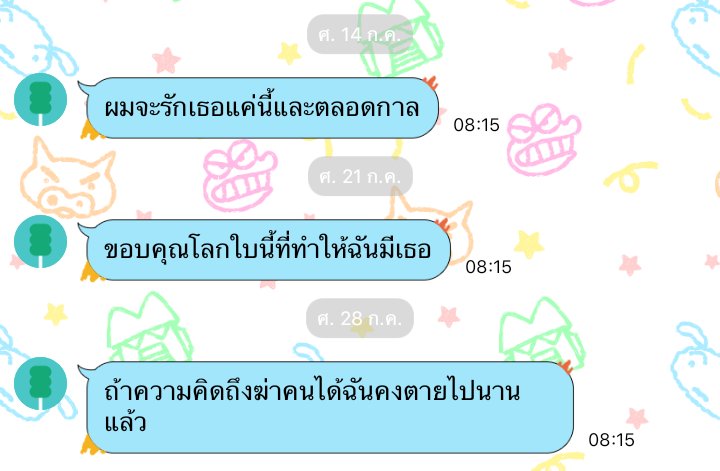 บอทแม่งโรแมนติกว่ะ