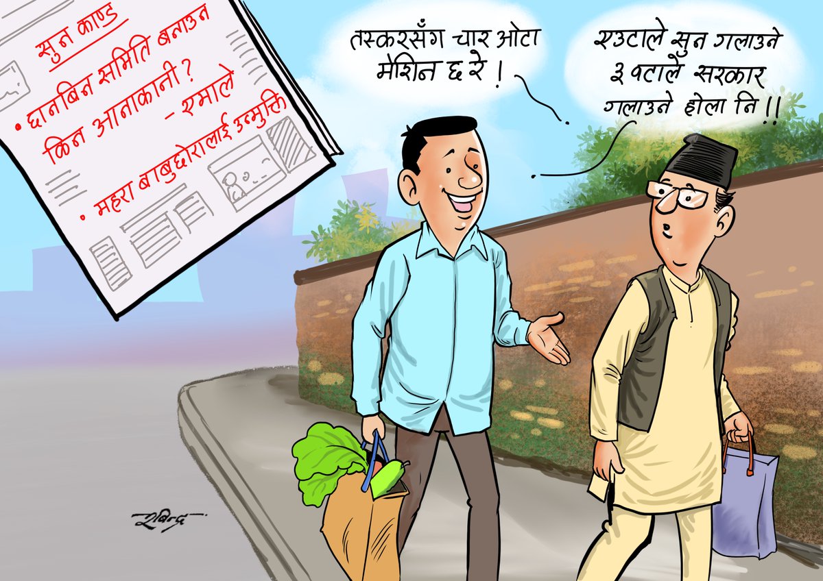 Robindarr's tweet image. गलाउने मेशिन ।😉