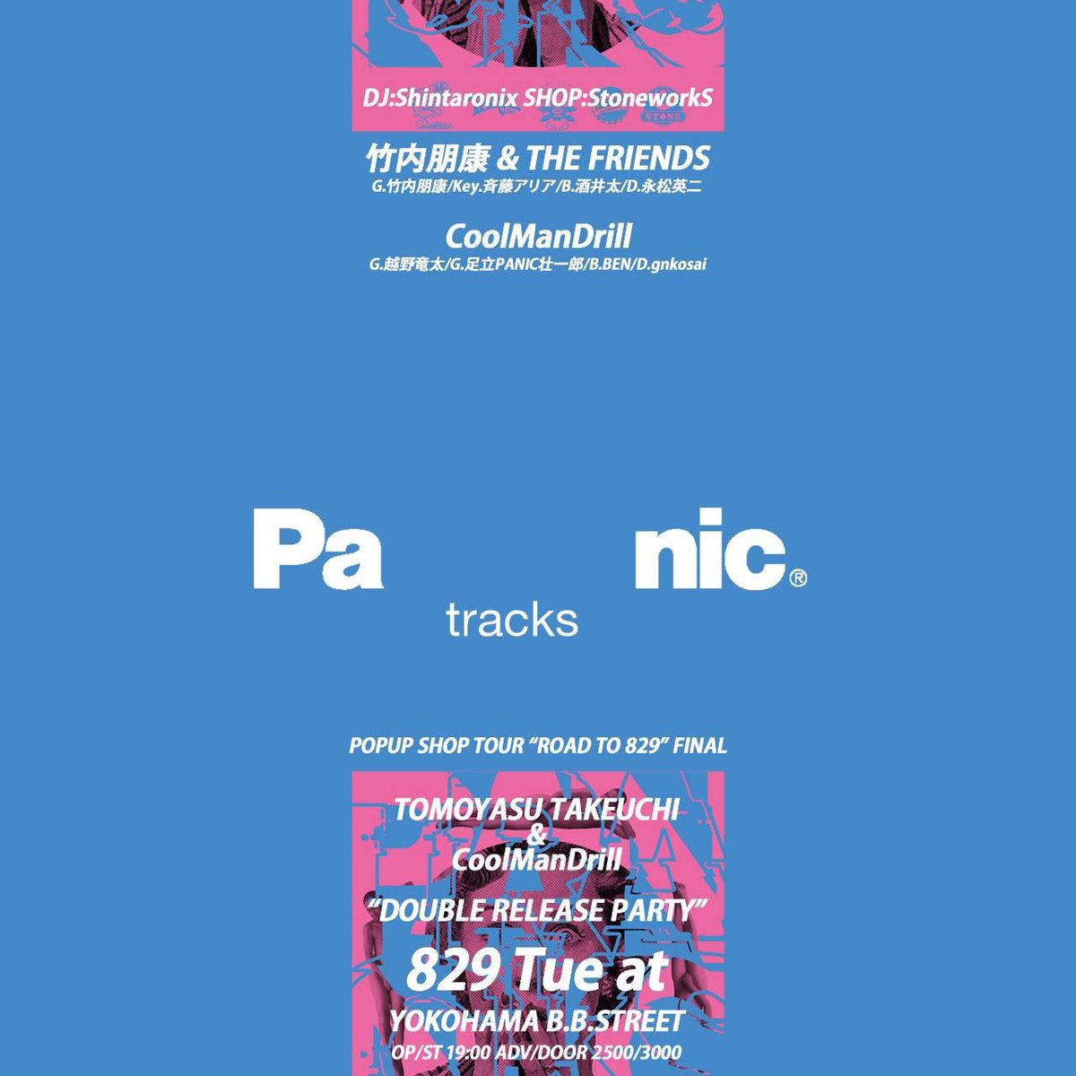 ナニックも最高な演奏を聞かせて頂きました♪遂に829、Panic🙀
