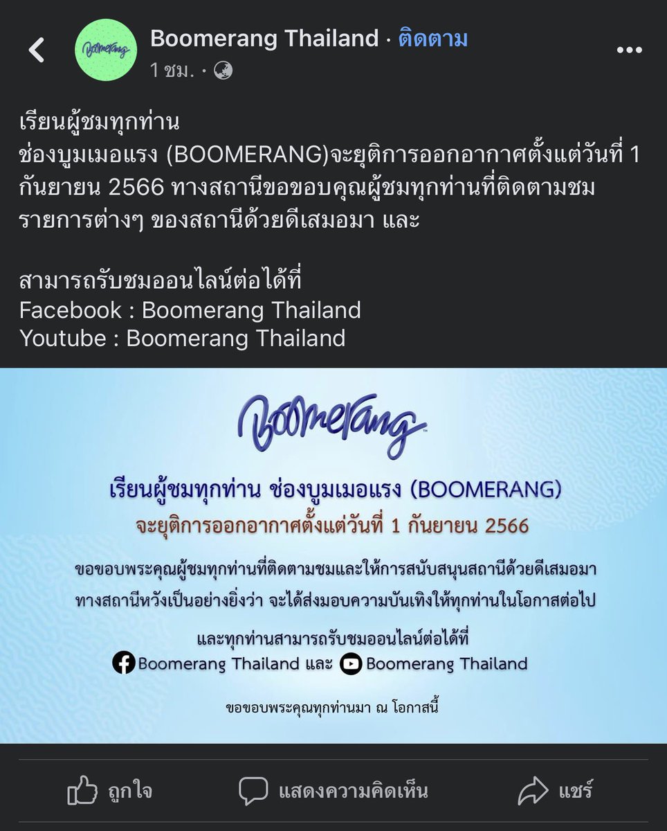 ความทรงจำในวัยเด็ก ไปอีกช่องแล้ว