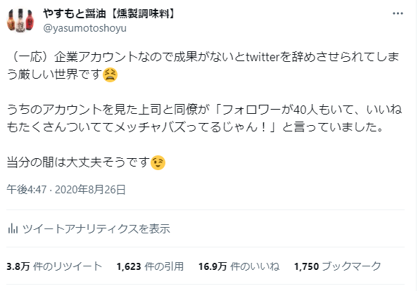 バズったおかげでフォロワー様が二日間で40人→80,000人まで大爆増したおかげで大きい企業だと錯覚している方がいるかもしれませんが、

島根県にあるメッチャ小さな醤油屋です😉

#バズの日