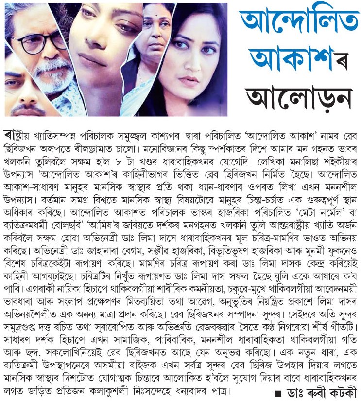 #andolitoakax still making news! Happy that Kadambari Creations first webseries did well and teams efforts well received by the people..