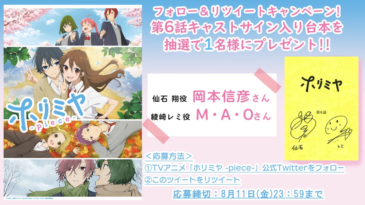 TVアニメ「ホリミヤ -piece-」公式 tweet media