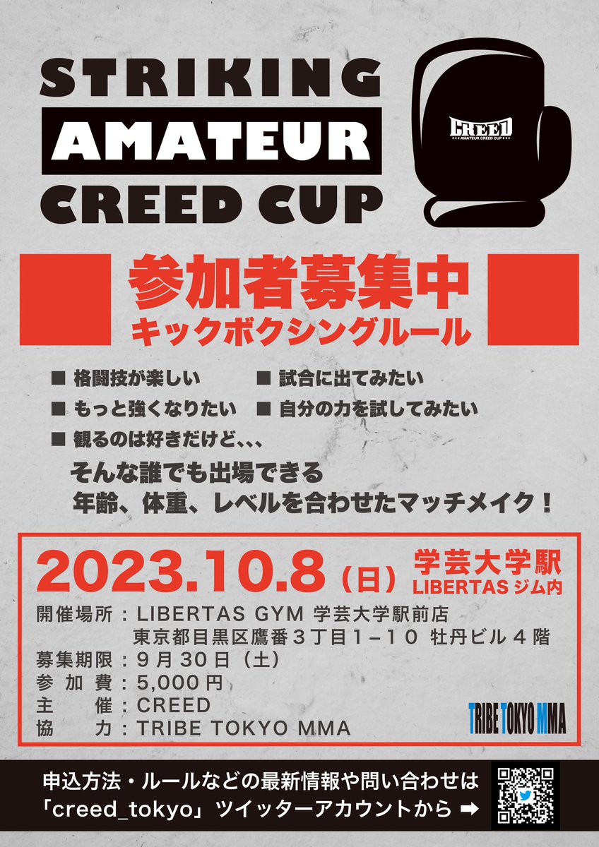 【拡散希望】
アマチュア大会を開催する事になりました‼️
格闘技ジムに通ってる方
試合に出てみたい方など
どんな方でも出場できるので宜しくお願いします‼️
試合でしか感じれない非日常を…🌟

◾️申込フォーム
onl.la/yD3ExmZ
◾️ルール説明
onl.la/tNm1hpT

#creedcup