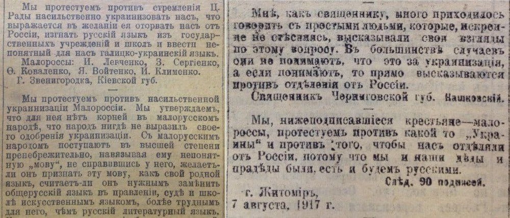 National self-consciousness before Ukrainization: "We are peasants-Little Russians were, are and will be Russians," - letters to the newspaper "Kyivlyanin" in 1917.