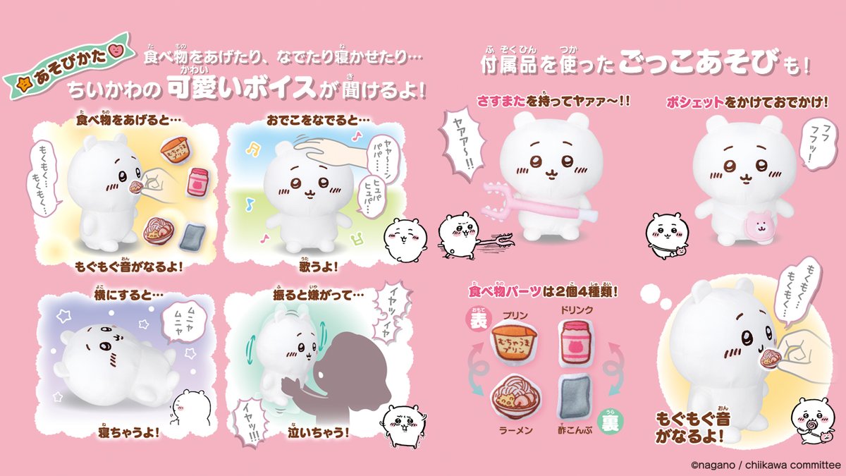 ハチワレちゃん　ご相談ページ 8月5日 新発売／ 『ずっといっしょ おうえんしてね おしゃべりちいかわ