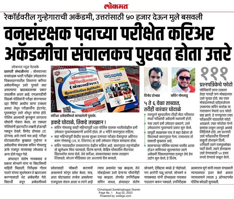 Mpsc_Andolan's tweet photo. वन विभागाच्या २३१८ पदांच्या भरतीचा पेपर फुटलेला आहे. प्रश्नपत्रिकेचे तब्बल १११ फोटो पोलिसांनी हस्तगत केले आहे. राज्यातील मोठा घोटाळा असून,सरकारने परीक्षा तत्काळ थांबवाव्या.फक्त TCS ION केंद्र ��ेऊन परीक्षा घ्याव्या.स्पर्धा परीक्षा समन्वय समितीच्या तक्रारीनंतर आरोपींना पकडण्यात आले https://t.co/psYgngEXMv