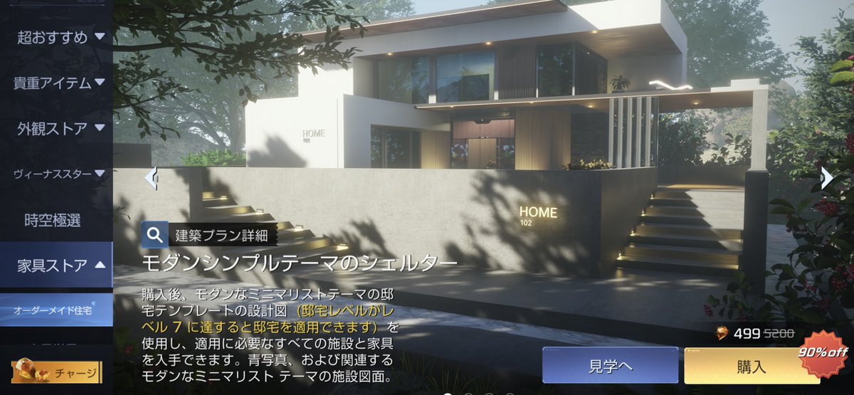 モダンテーマプランにプールの建材が入ってました〜。エントランスのサインもライトも使い勝手良さそう！
#アースリバイバル　#アスリバ