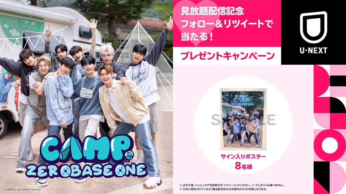 watch_UNEXT_K's tweet photo. 【フォロー＆RTで当たる😍】

『CAMP ZEROBASEONE』✨見放題✨配信記念プレゼントキャンペーン🎉

#ZEROBASEONE メンバーのサイン入りポスターを８名様にプレゼント🎁

🏕️締切は8月16日（水）まで🏕️

#ZB1 #제로베이스원 #ゼロベースワン #ゼべワン #BOYSPLANET #UNEXT #KPOP
https://t.co/10W1UH8rSi https://t.co/o9ruLjsNCY