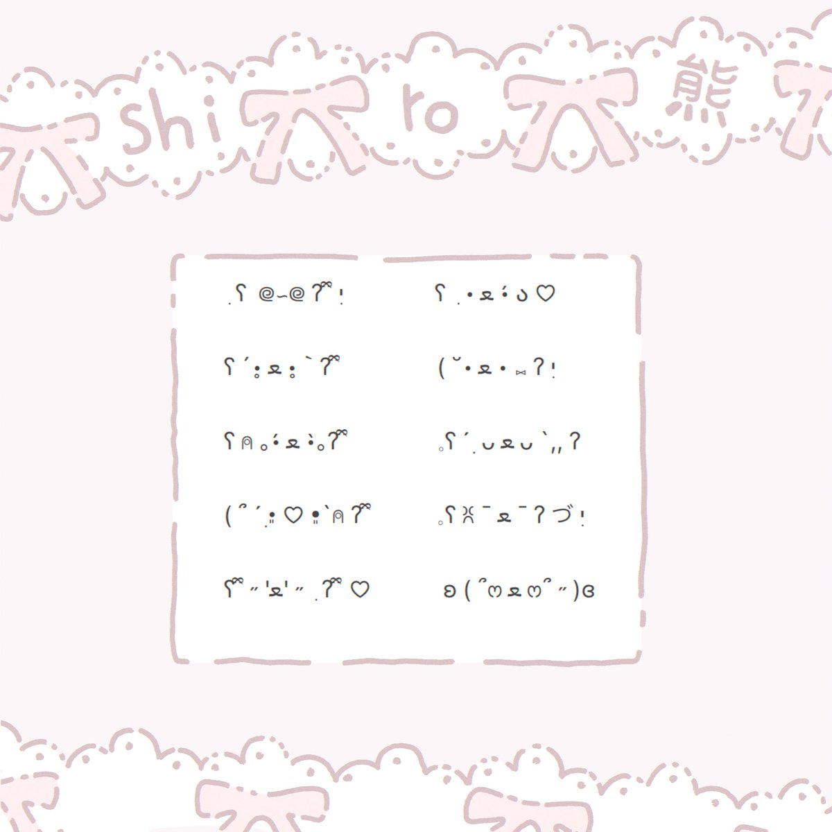flowbeary's tweet photo. #ִ free emoji symbol יִ

      ִִ  ♡ follow @flowbeary ִִ 

ִִ    mention and rt ⟡ྀི 

꒰ #everythingf0rm #freef0rm 
#แจกอิโมจิ #แจกอิโมติค��น  ꒱ https://t.co/PfisJ88fgu