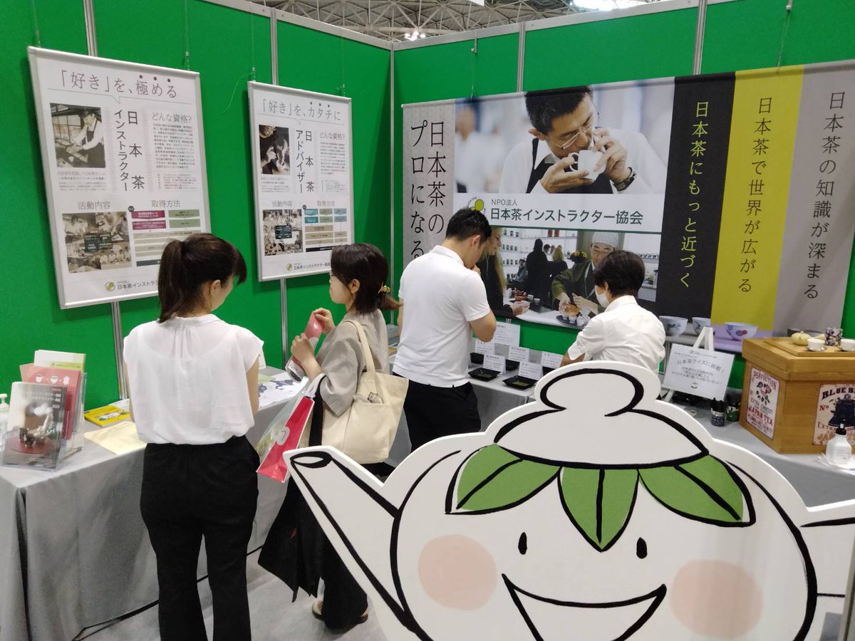 本日から「第5回国際和食産業展」が開幕しました。日本茶インストラクター協会では「No.E5-19-45」に出展し、日本茶インストラクターが認定制度のPRを行っています。”日本茶クイズ”にも挑戦できます！
日程：2023年8月2日(水)～4日(金)
時間：10時～17時
会場：東京ビッグサイト 東展示棟