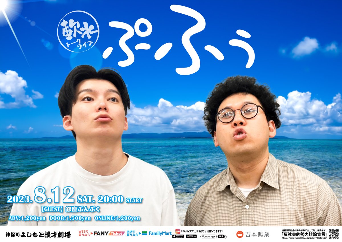 フライヤー完成！📣✨／ ◇8/12(土)20:00 「軟水 トークライブ ぷふぅ